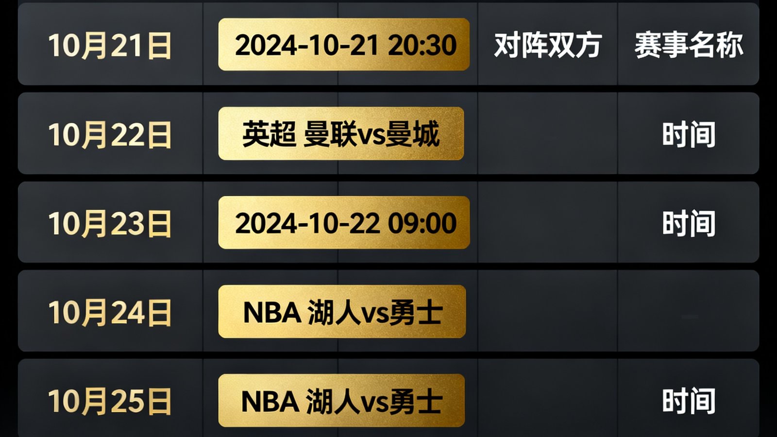 蜘蛛体育赛程日历页面截图，展示按日期排列的五大联赛和NBA未来一周比赛预告，界面采用深色主题金色高亮标注焦点赛事